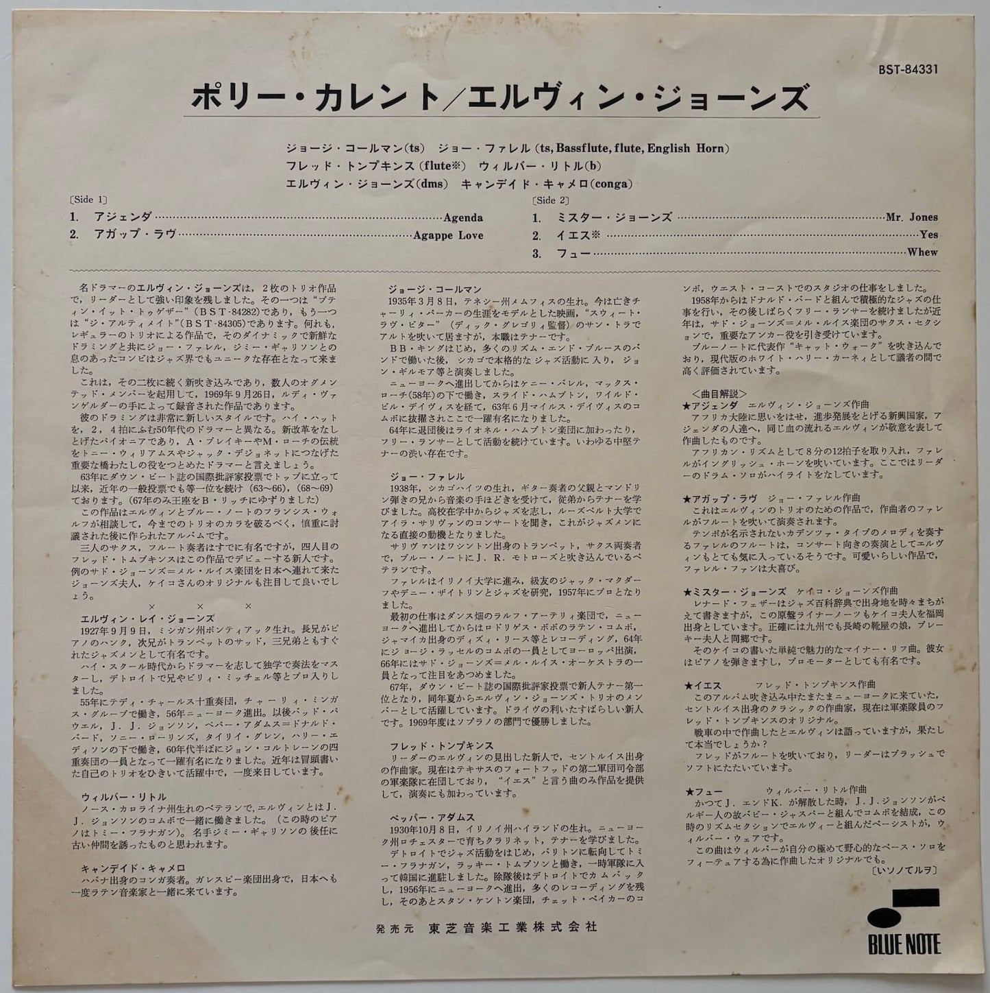 Elvin Jones - Poly-Currents (US Blue Note Vinyl LP Stereo)