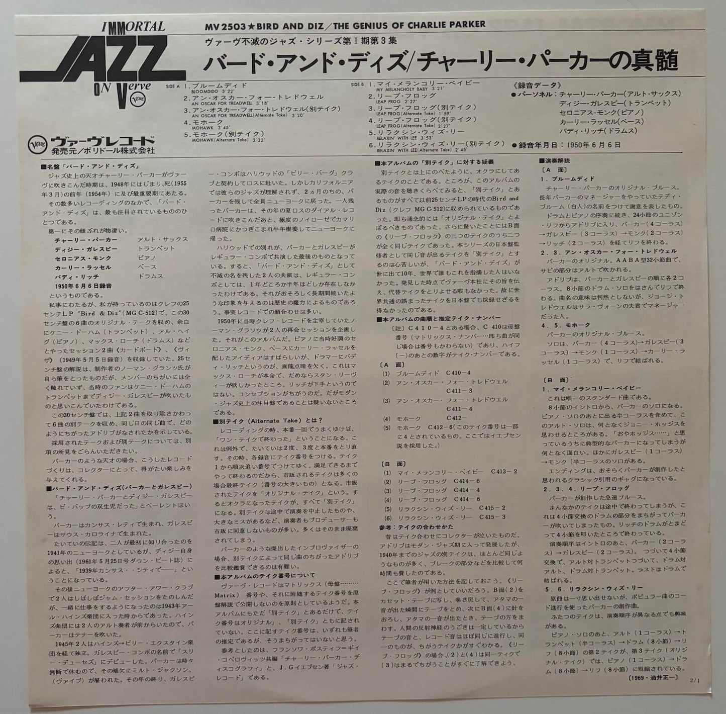 Charlie Parker And Dizzy Gillespie - Bird And Diz (1974 Japanese Verve Mono LP)