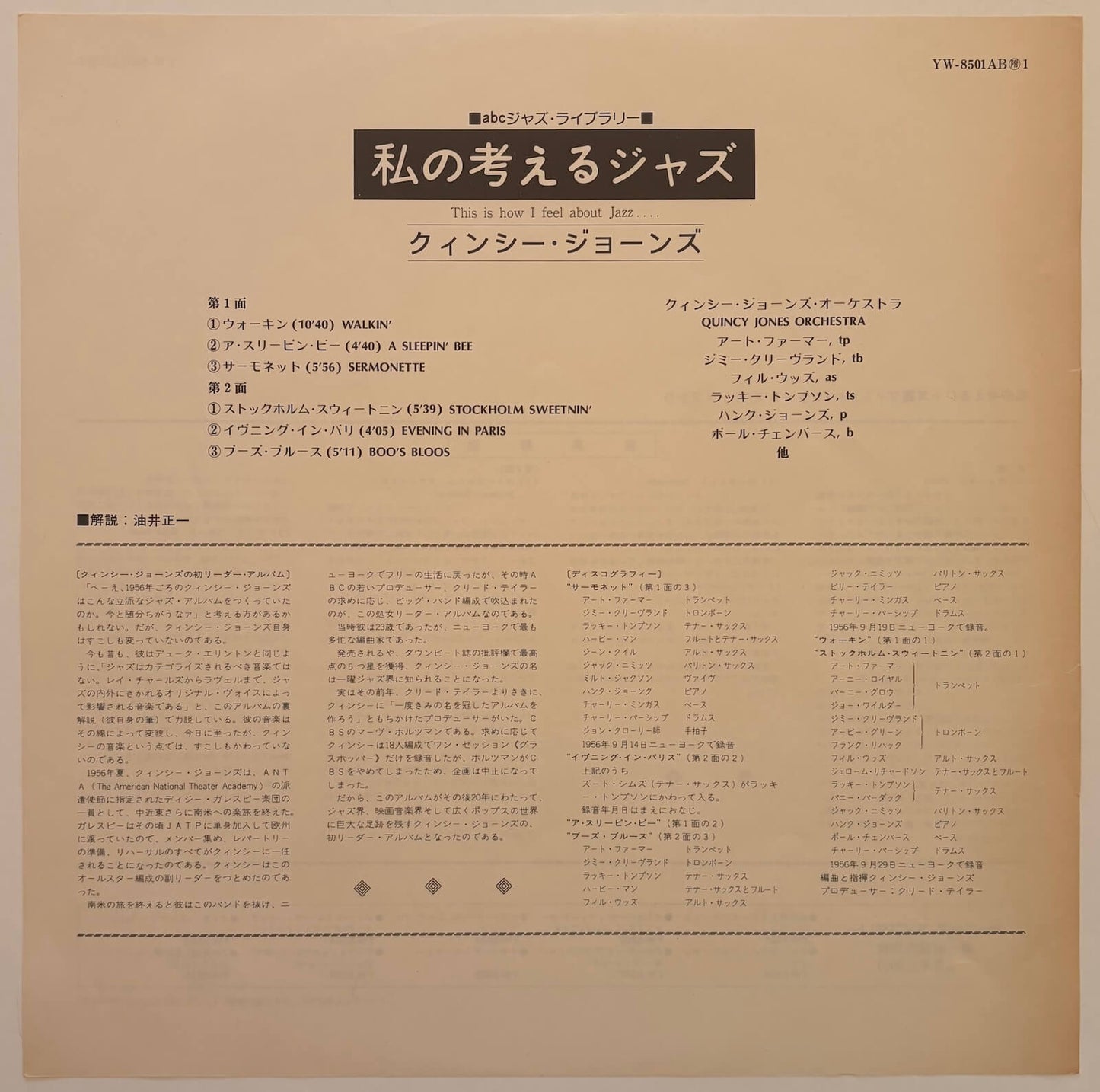Quincy Jones - This Is How I Feel About Jazz (1976 Japanese ABC Mono LP)
