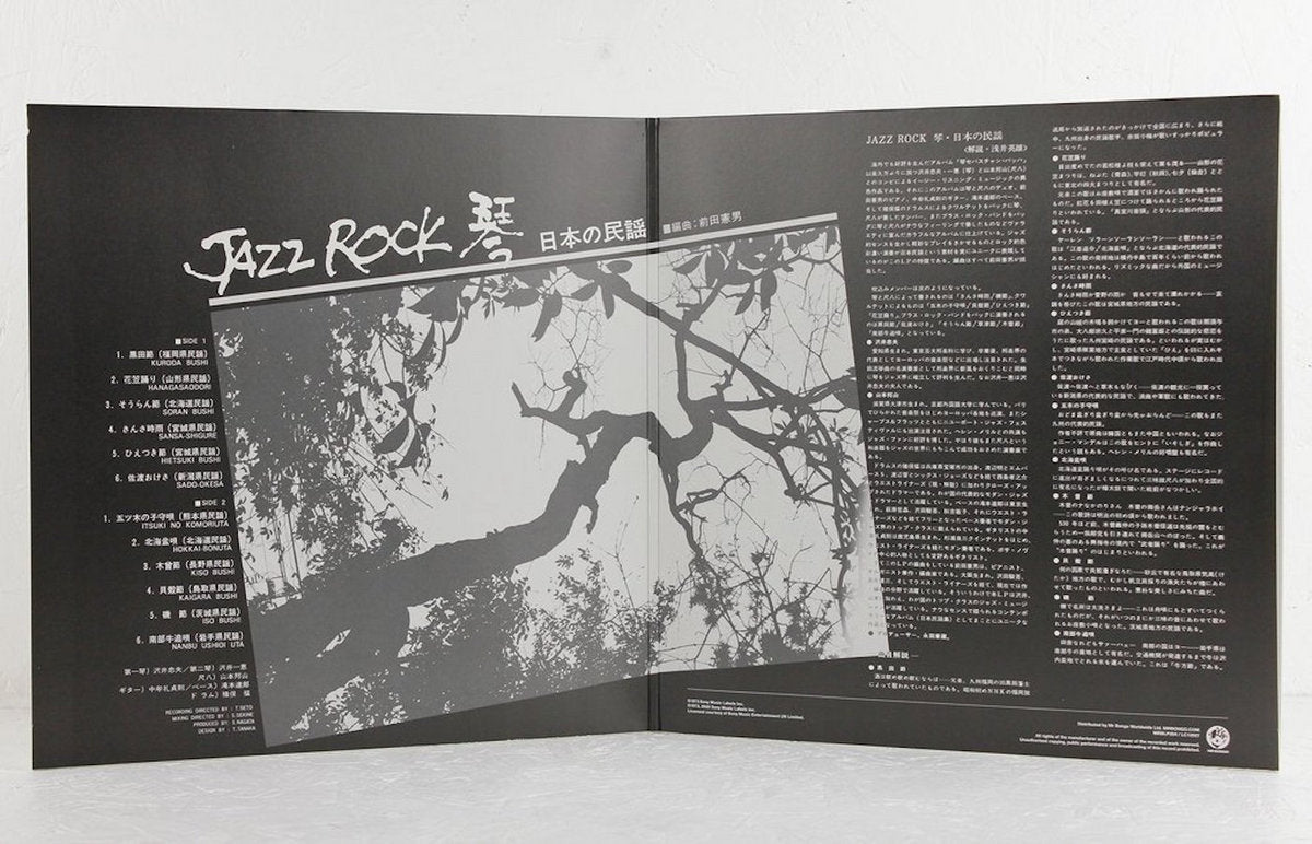 Tadao Sawai, Kazue Sawai, Takeshi Inomata, Norio Maeda & Hozan Yamamoto - Jazz Rock (Mr Bongo Vinyl LP Gatefold)
