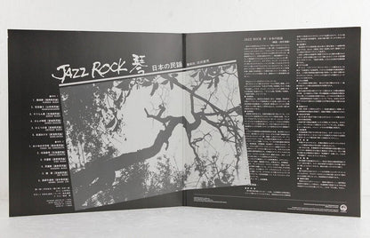 Tadao Sawai, Kazue Sawai, Takeshi Inomata, Norio Maeda & Hozan Yamamoto - Jazz Rock (Mr Bongo Vinyl LP Gatefold)