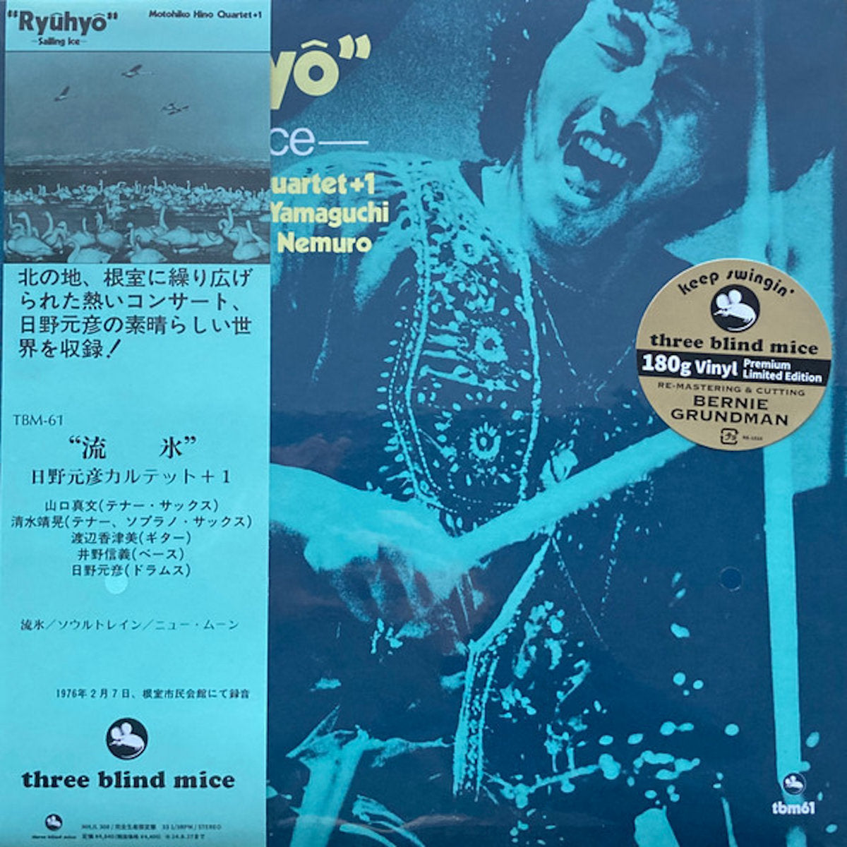 Motohiko Hino Quartet +1 featuring Mabumi Yamaguchi - Ryuhyo: Sailing Ice (2024 Three Blind Mice 180g Vinyl LP)