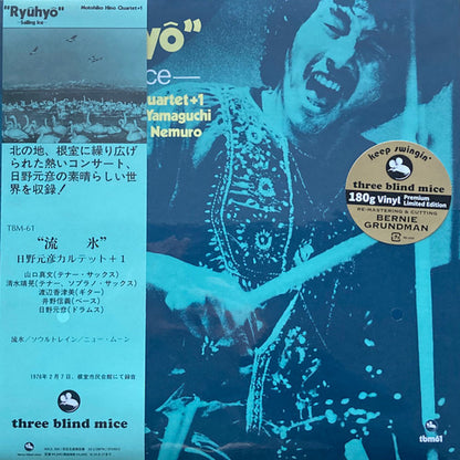 Motohiko Hino Quartet +1 featuring Mabumi Yamaguchi - Ryuhyo: Sailing Ice (2024 Three Blind Mice 180g Vinyl LP)