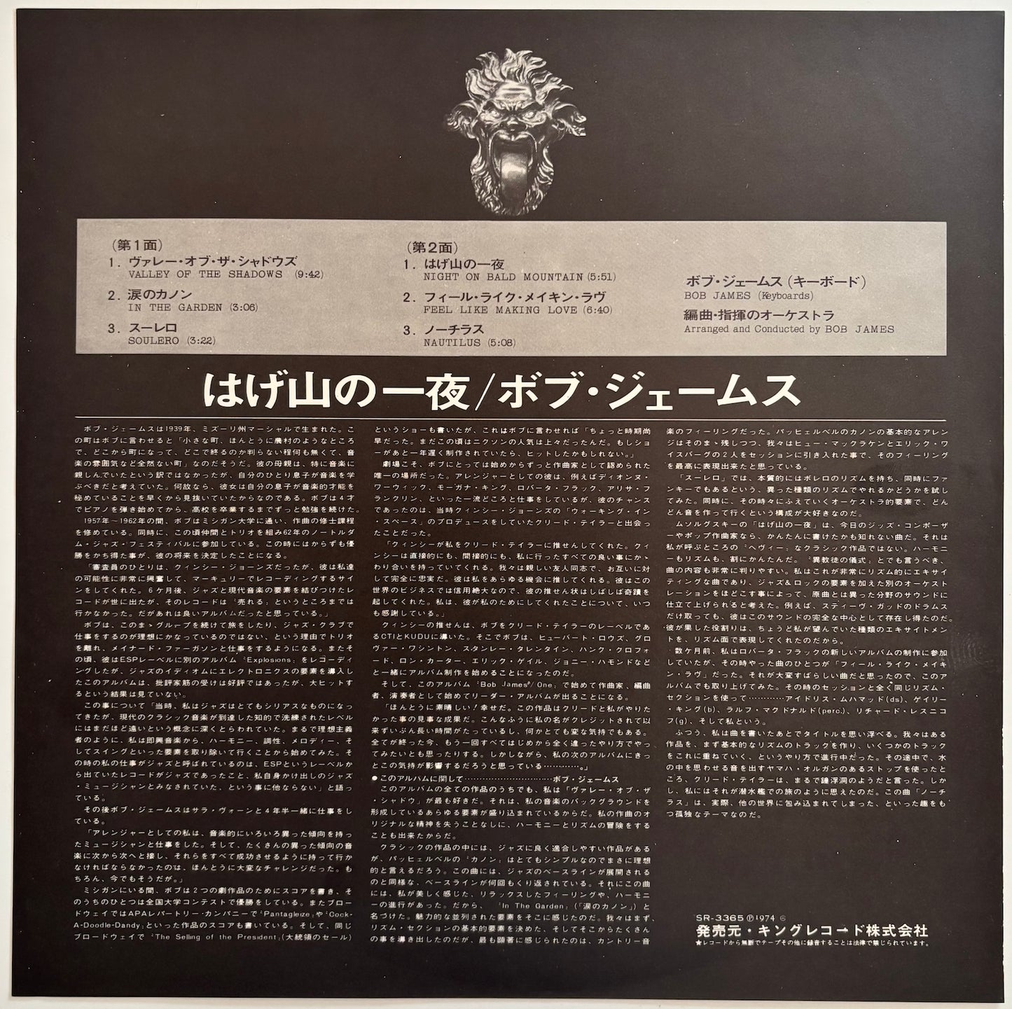 Insert from Japanese vinyl LP issue of Bob James album 'One'