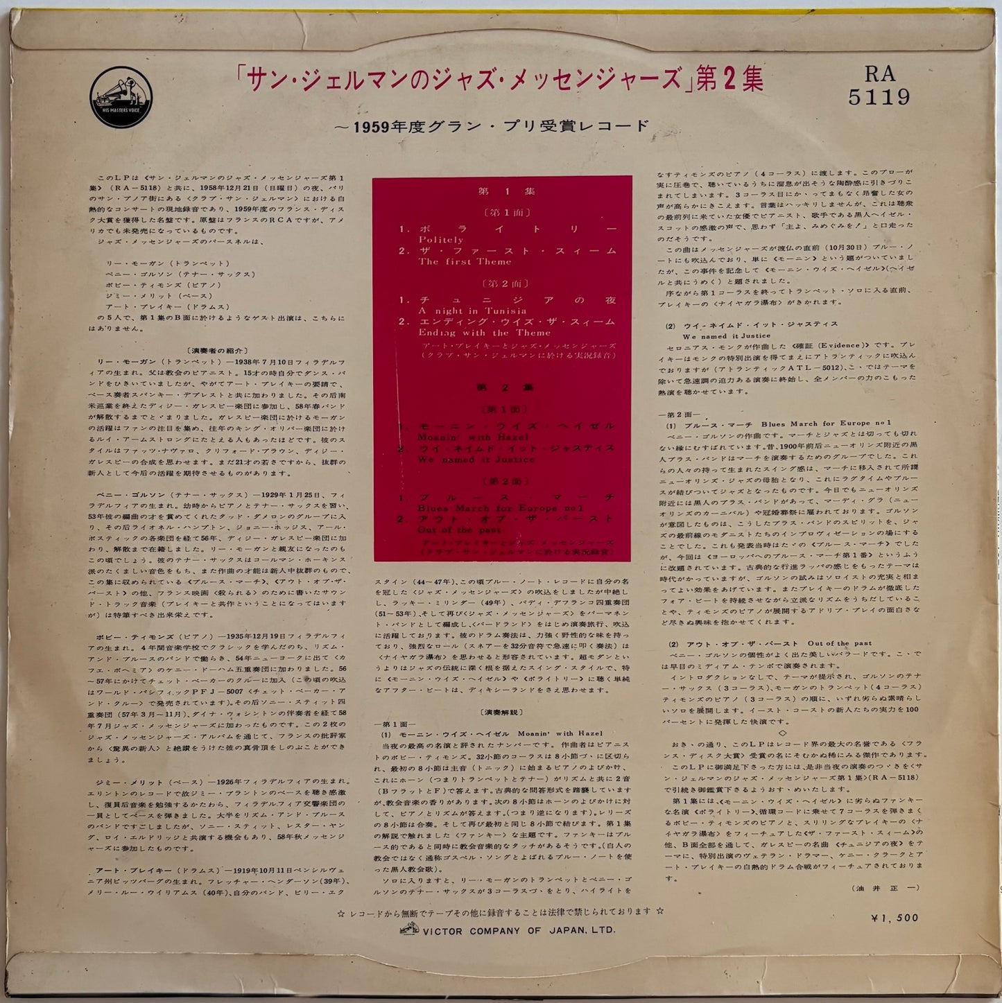 Back cover of Art Blakey and the Jazz Messengers live recording at au Club St. Germain, vol. 2 - Japanese vinyl LP.
