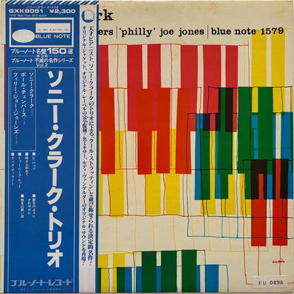 Sonny Clark Trio - Sonny Clark Trio (Japanese Blue Note Masterpiece Selection Vinyl LP)