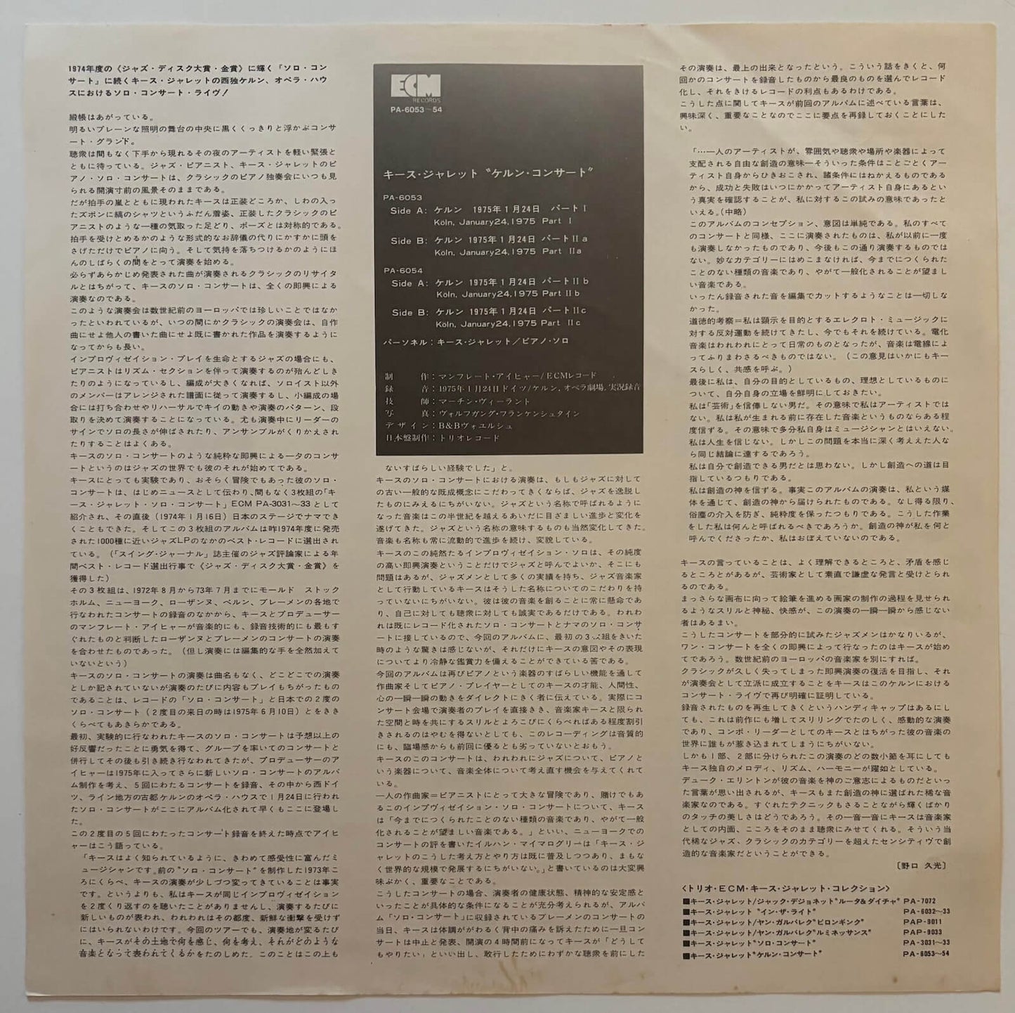 Keith Jarrett – The Köln Concert (1975 ECM Japan 2LP Vinyl)