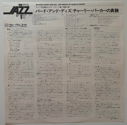 Charlie Parker And Dizzy Gillespie - Bird And Diz (1974 Japanese Verve Mono LP)