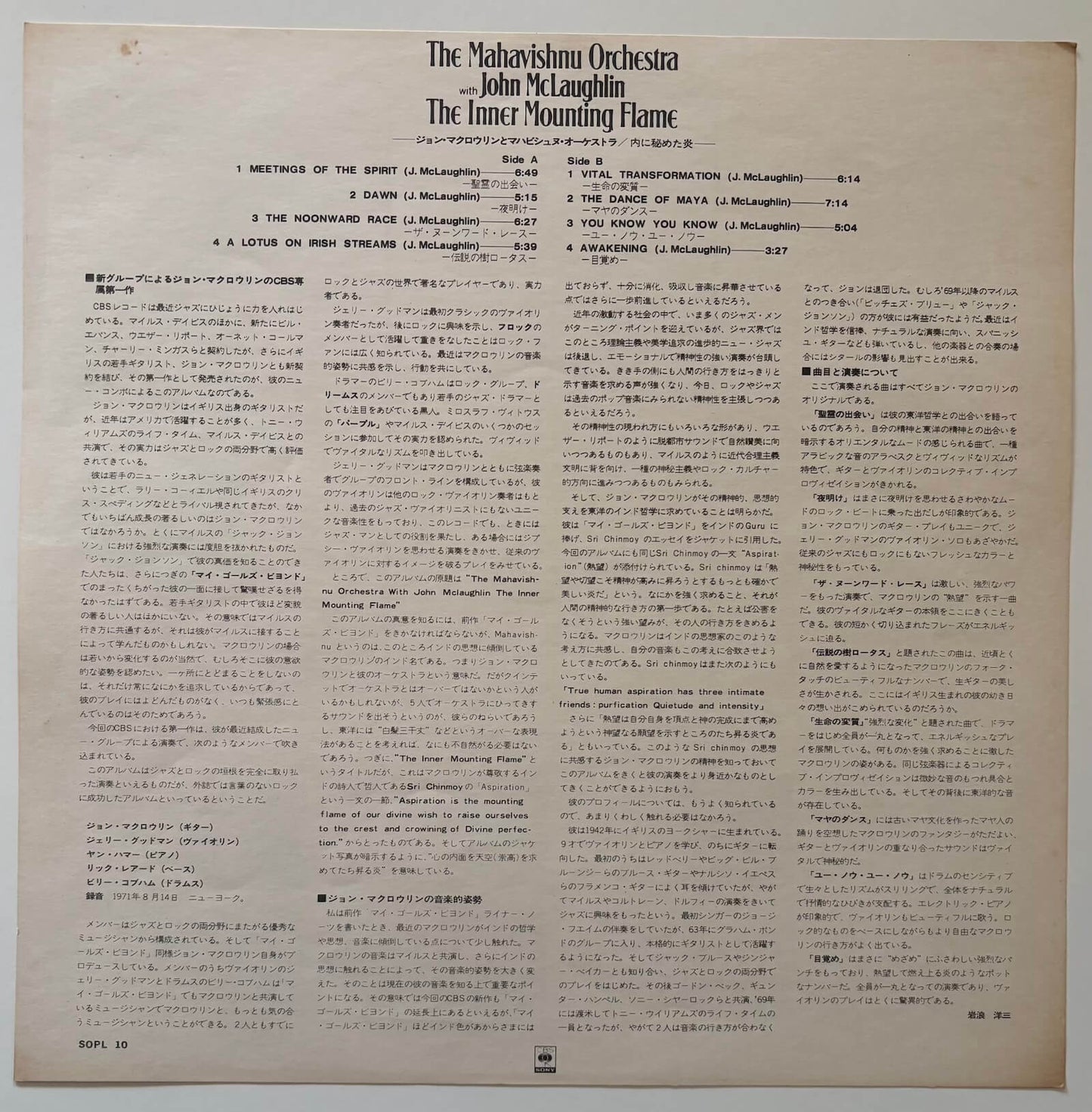 Mahavishnu Orchestra - The Inner Mounting Flame (Japanese CBS/Sony SX68 Sound LP)