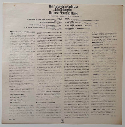 Mahavishnu Orchestra - The Inner Mounting Flame (Japanese CBS/Sony SX68 Sound LP)
