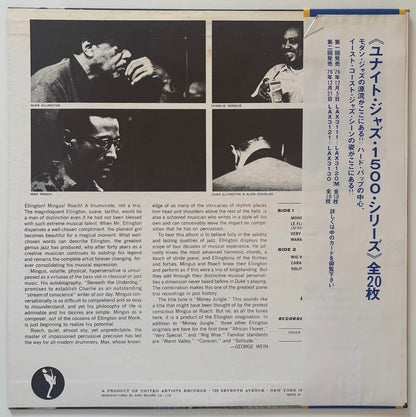 Duke Ellington, Charlie Mingus, Max Roach - Money Jungle (1976 Japanese UA LP)