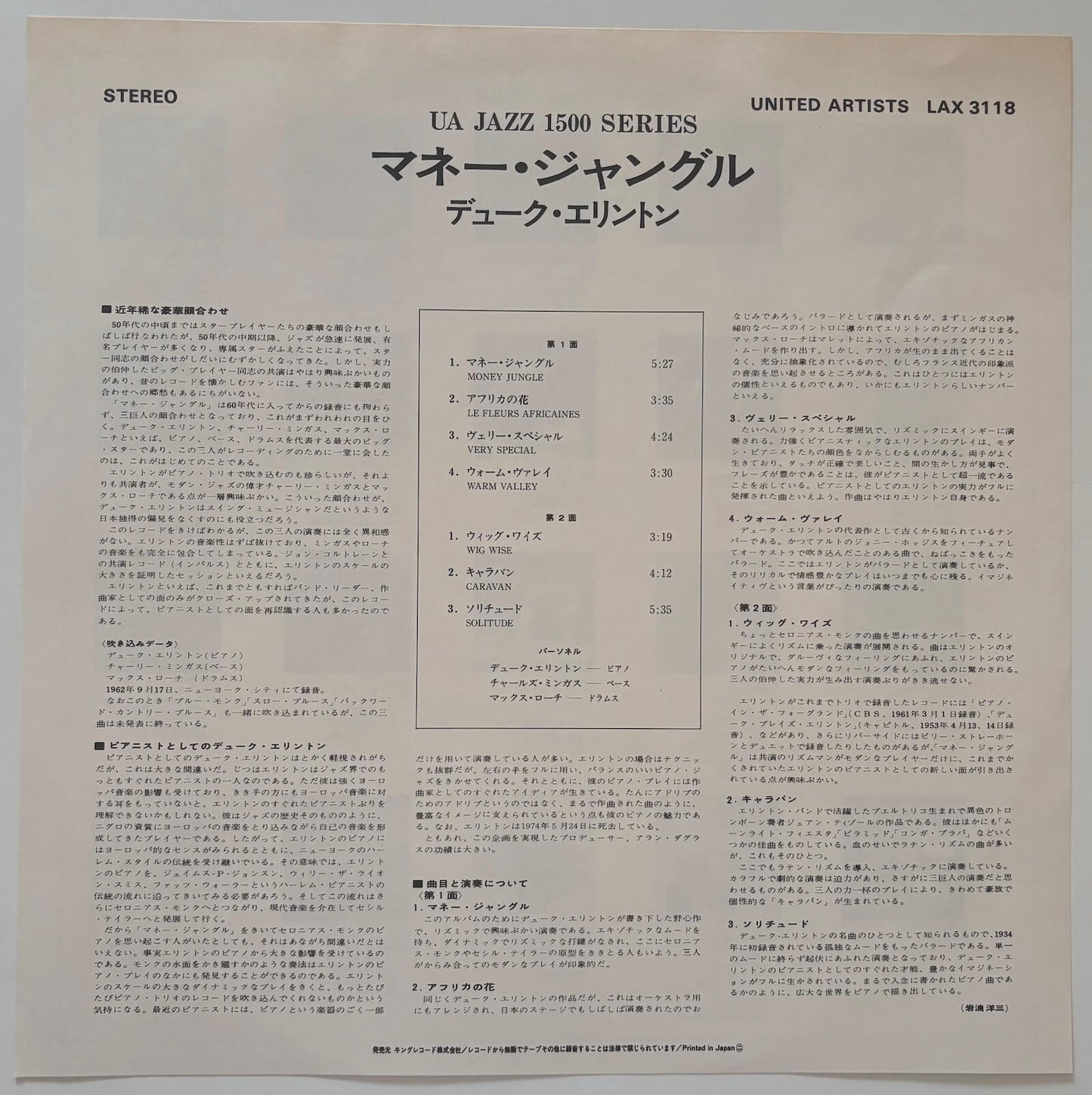 Duke Ellington, Charlie Mingus, Max Roach - Money Jungle (1976 Japanese UA LP)