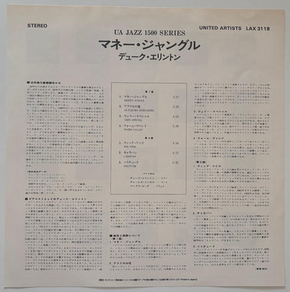 Duke Ellington, Charlie Mingus, Max Roach - Money Jungle (1976 Japanese UA LP)