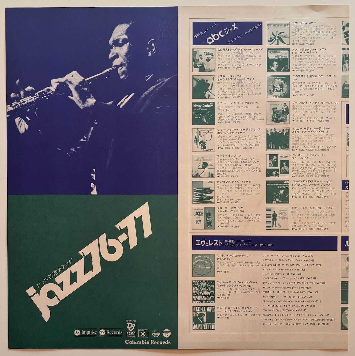 Duke Ellington and John Coltrane - Duke Ellington and John Coltrane (1976 Japanese ABC Impulse! Gatefold LP)