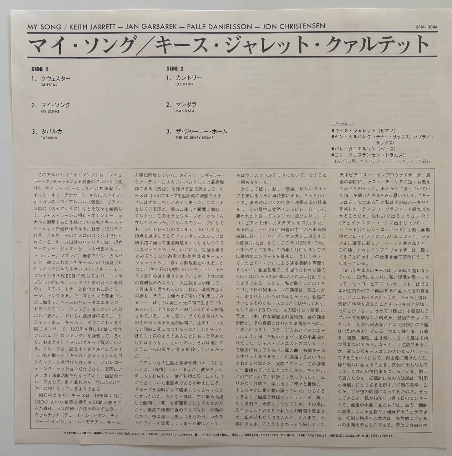 Keith Jarrett - My Song (1984 Japanese ECM LP)