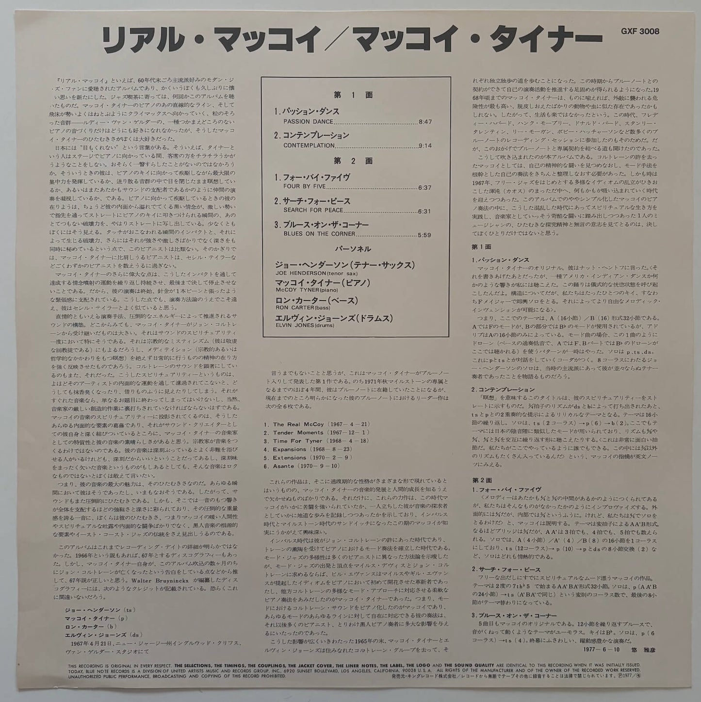 McCoy Tyner - The Real McCoy (1977 Japanese Blue Note GXF-3008 Limited Edition LP)