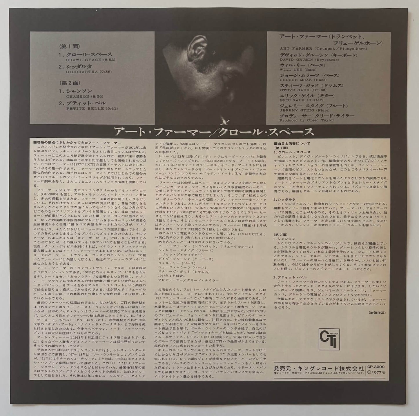 Art Farmer - Crawl Space (1977 Japanese CTI LP Gatefold)
