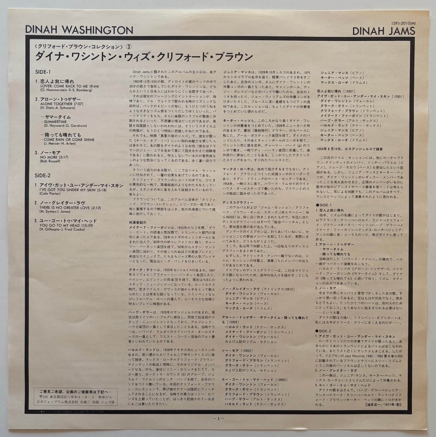Dinah Washington - Dinah Jams (1971 Japanese Mercury Mono LP)