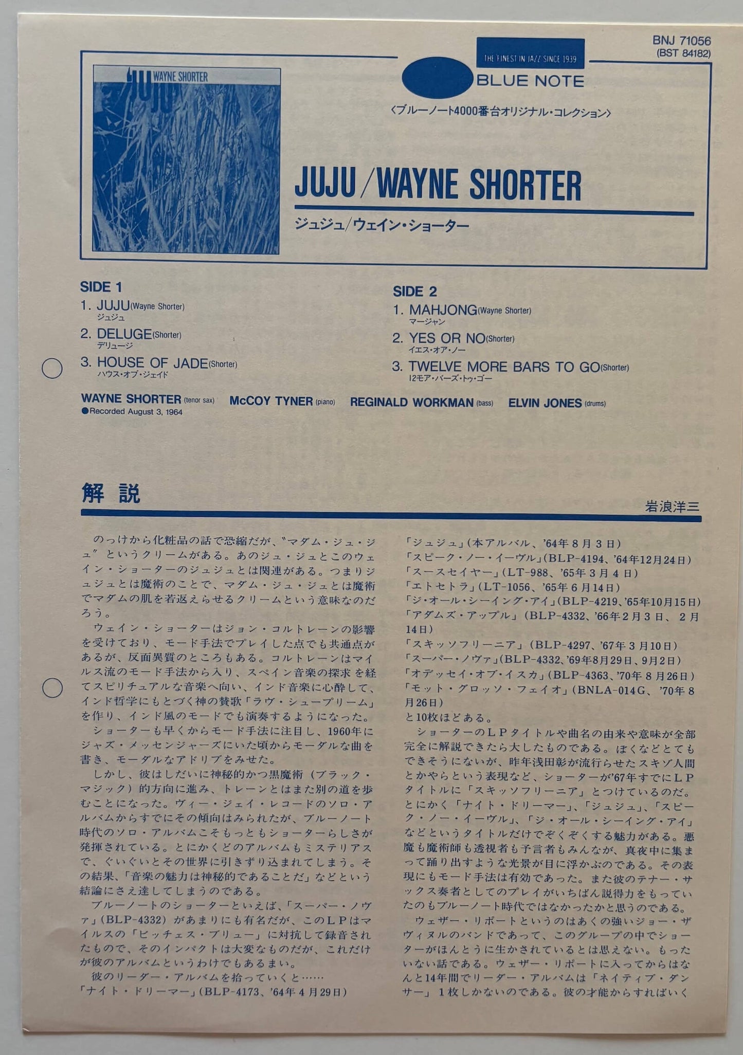 Wayne Shorter - Juju (1985 Japanese Blue Note BNJ 71056 LP)