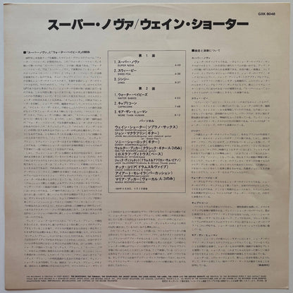 Wayne Shorter - Super Nova (1978 Japanese Blue Note GXK 8048 LP)
