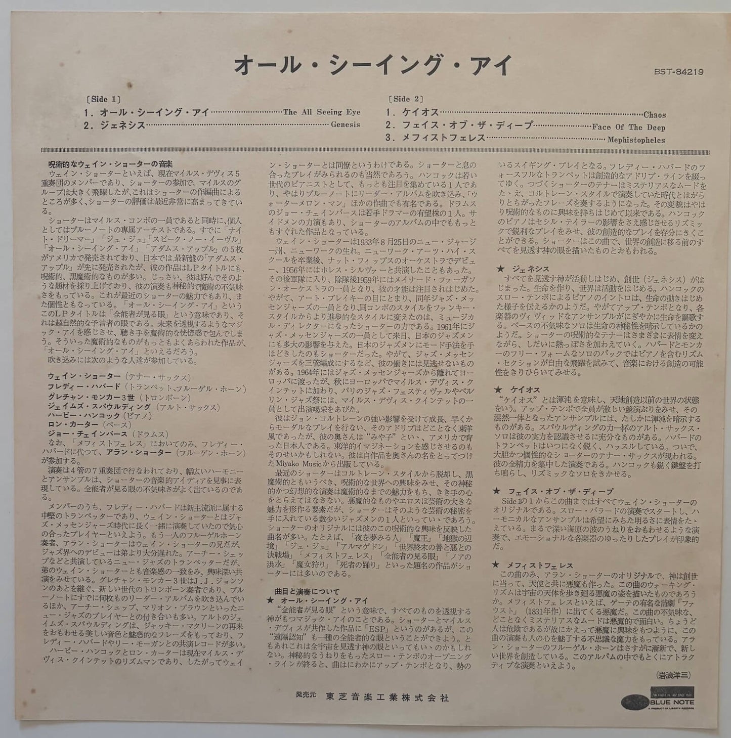 Wayne Shorter - The All Seeing Eye (1967 Japanese-distributed US Blue Note BST 84219 LP)
