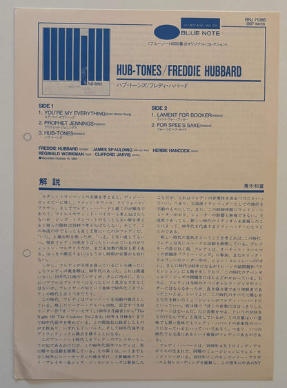 Freddie Hubbard - Hub-Tones (1985 Japanese Blue Note BNJ71086 Promo Stereo LP)