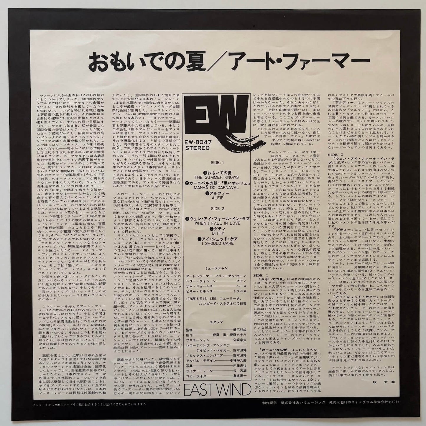 Art Farmer - The Summer Knows (1977 Japanese East Wind Vinyl LP)