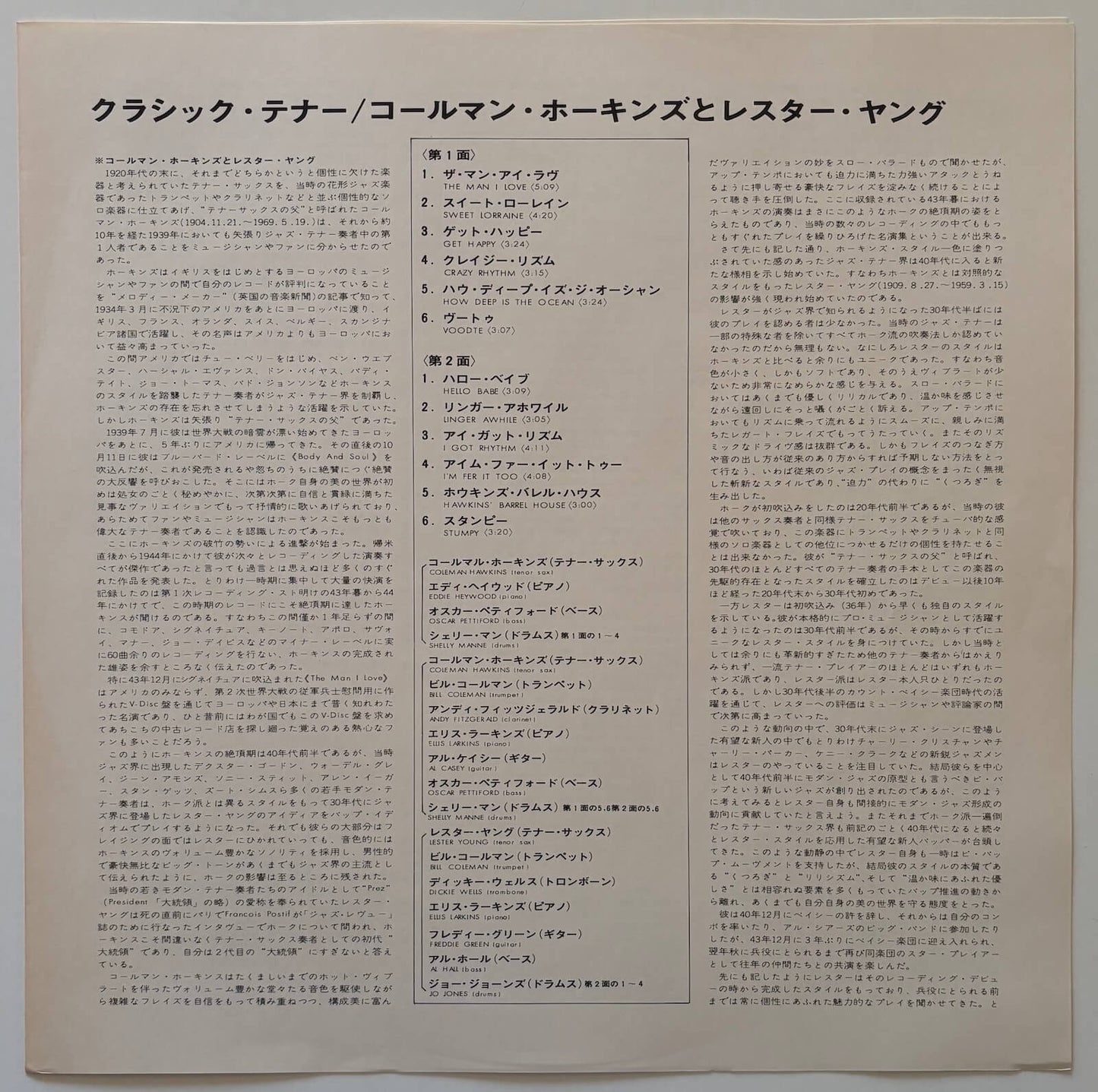 Coleman Hawkins and Lester Young - Classic Tenors (1972 Japanese Flying Dutchman Mono LP)