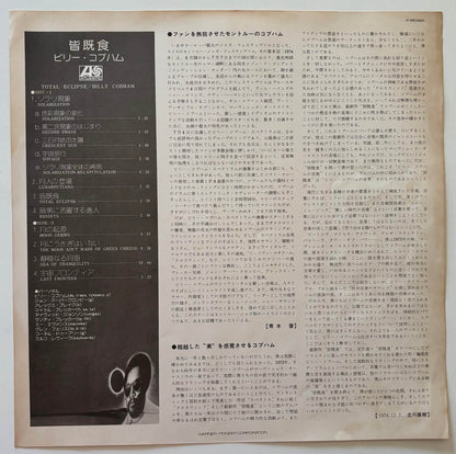Billy Cobham - Total Eclipse (1974 Japanese Atlantic Vinyl LP)