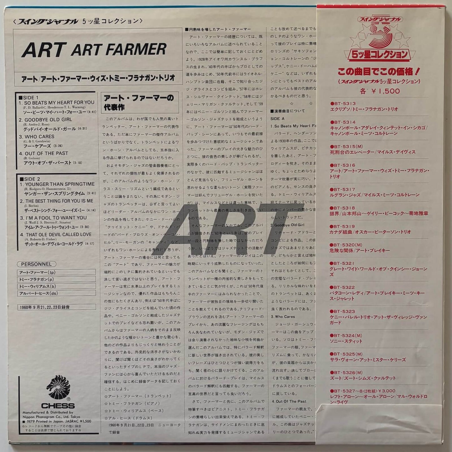 Art Farmer - Art (1979 Japanese Chess Stereo LP)