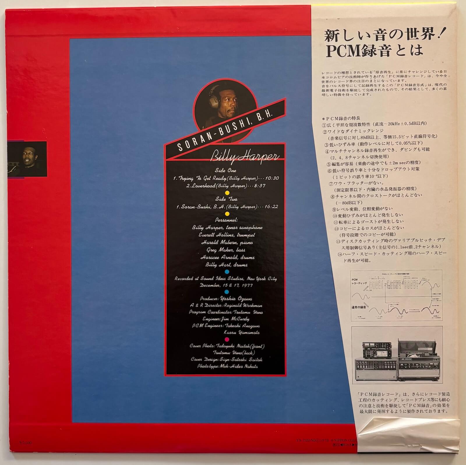 Billy Harper - Soran-Bushi B.H. (1978 Japanese Denon Vinyl LP