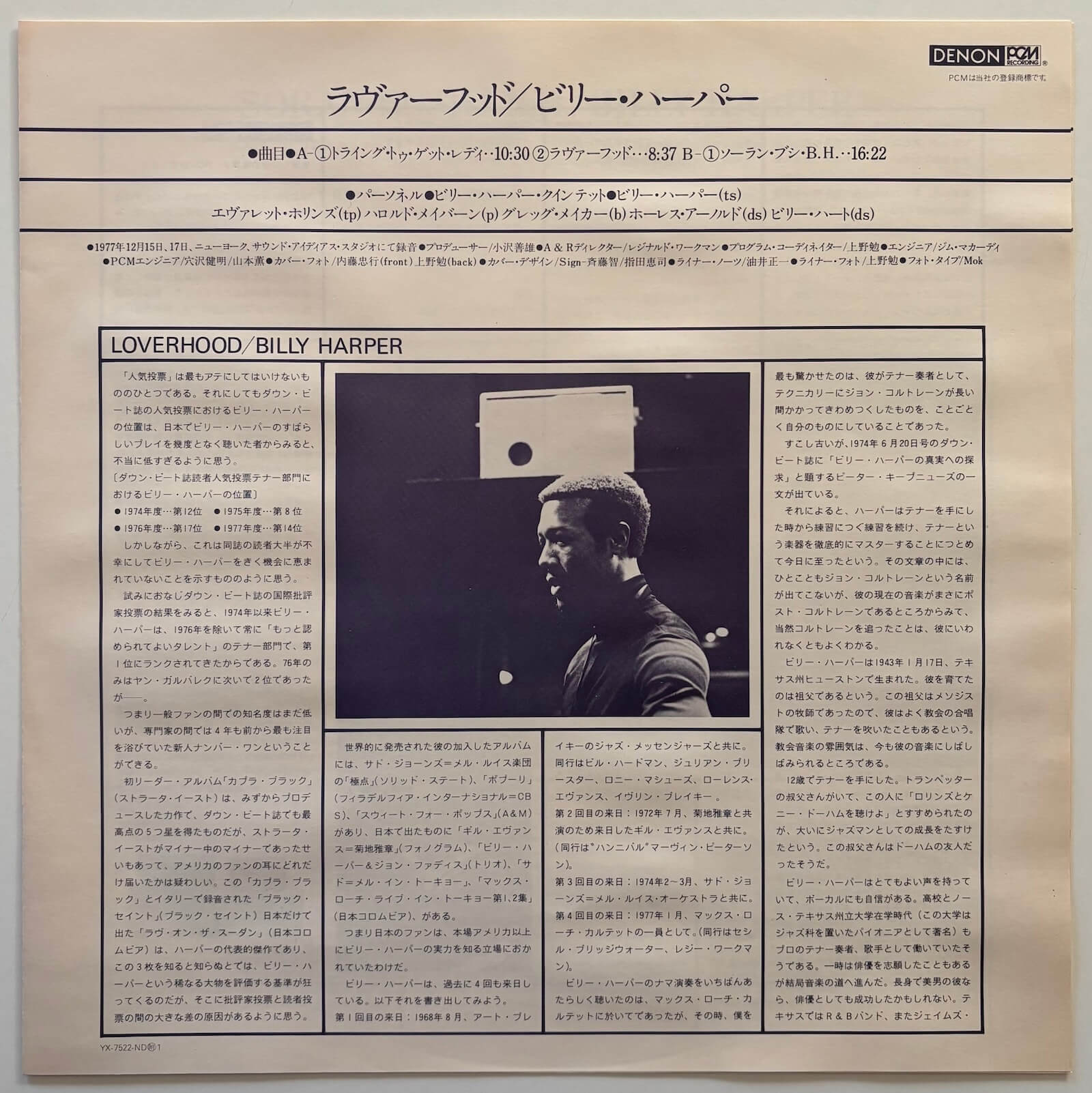 DENON PCM ラヴァーフッド ビリー・ハーパー C38-7007 Billy Harper - Soran-Bushi B.H. (1978 Japanese Denon Vinyl LP