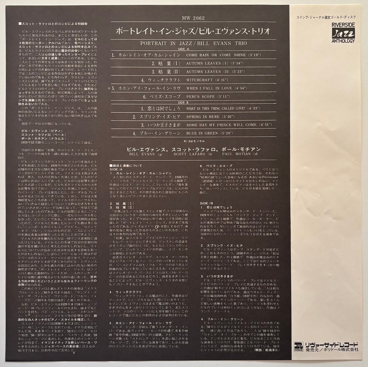 Bill Evans Trio - Portrait in Jazz (1973 Japanese Riverside Stereo LP)