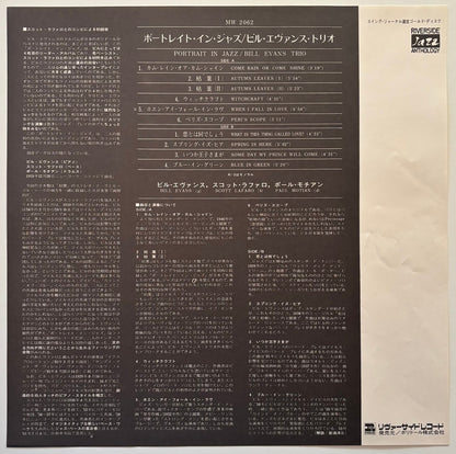 Bill Evans Trio - Portrait in Jazz (1973 Japanese Riverside Stereo LP)