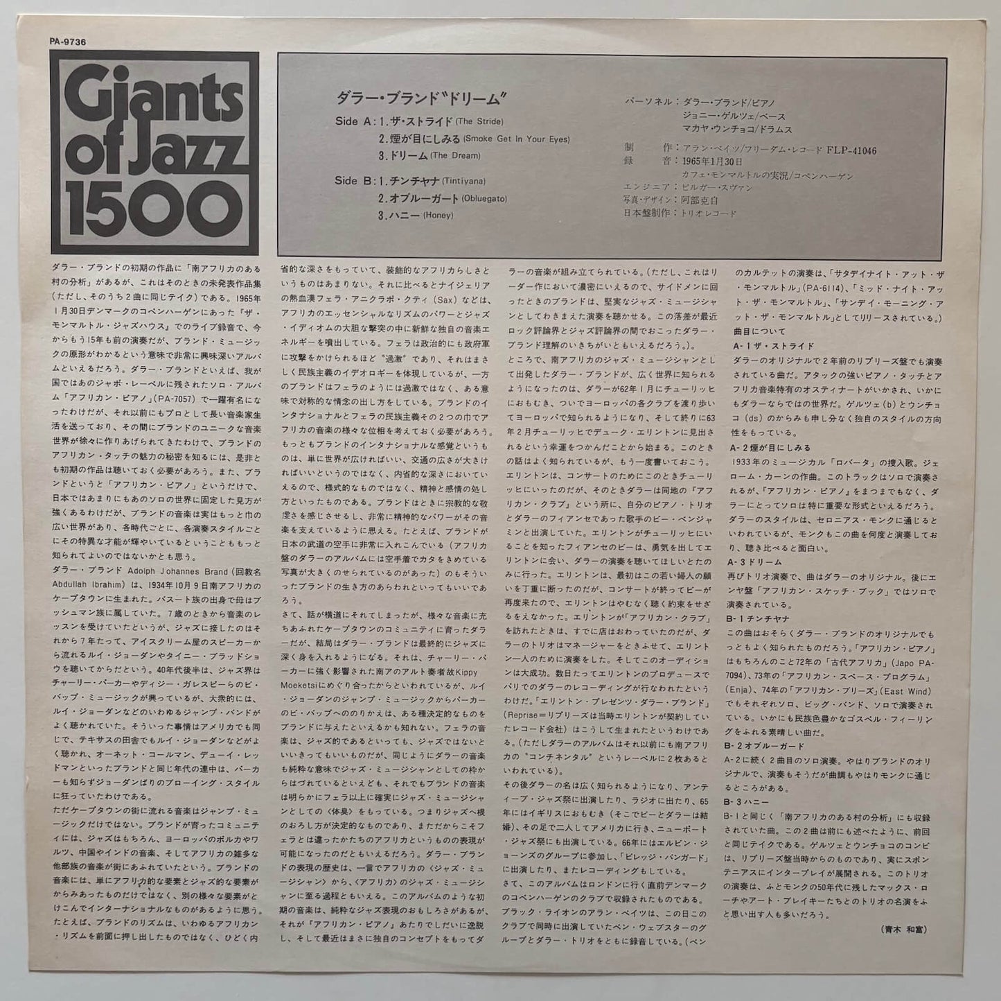 Dollar Brand (Abdullah Ibrahim) - The Dream (1979 Japanese Trio Records Vinyl LP)