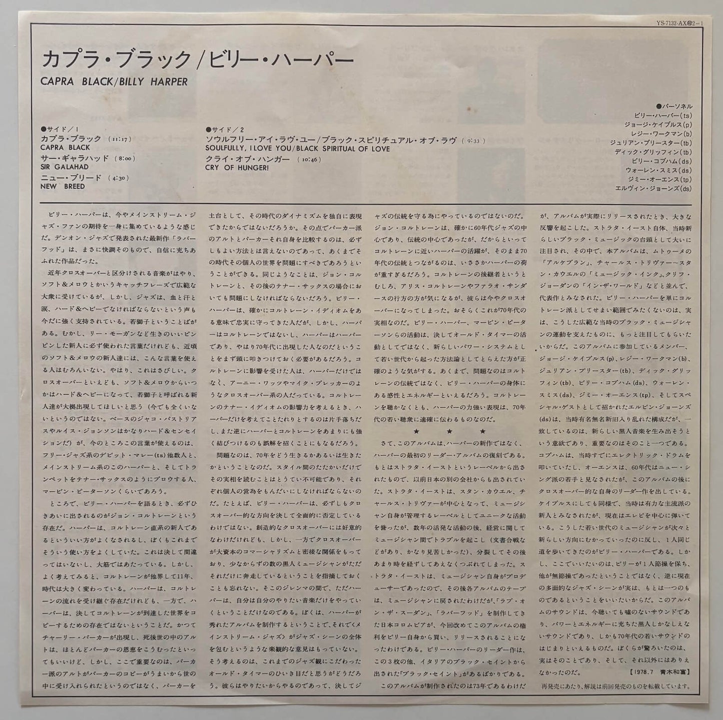 Billy Harper - Capra Black (1983 Japanese Nippon Columbia Stereo LP)