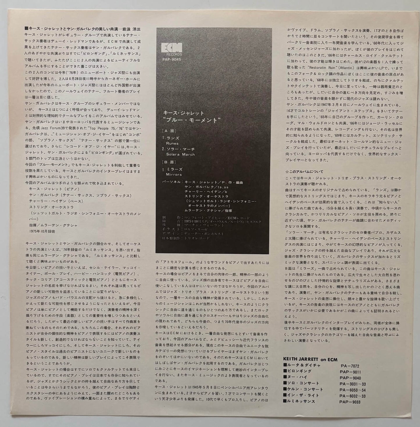 Keith Jarrett - Arbour Zena (1976 Japanese ECM / Trio Records Stereo LP)