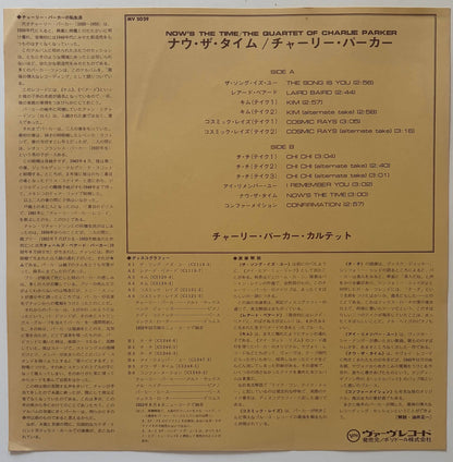 The Quartet of Charlie Parker - Now's The Time (1973 Japanese Verve Mono LP)
