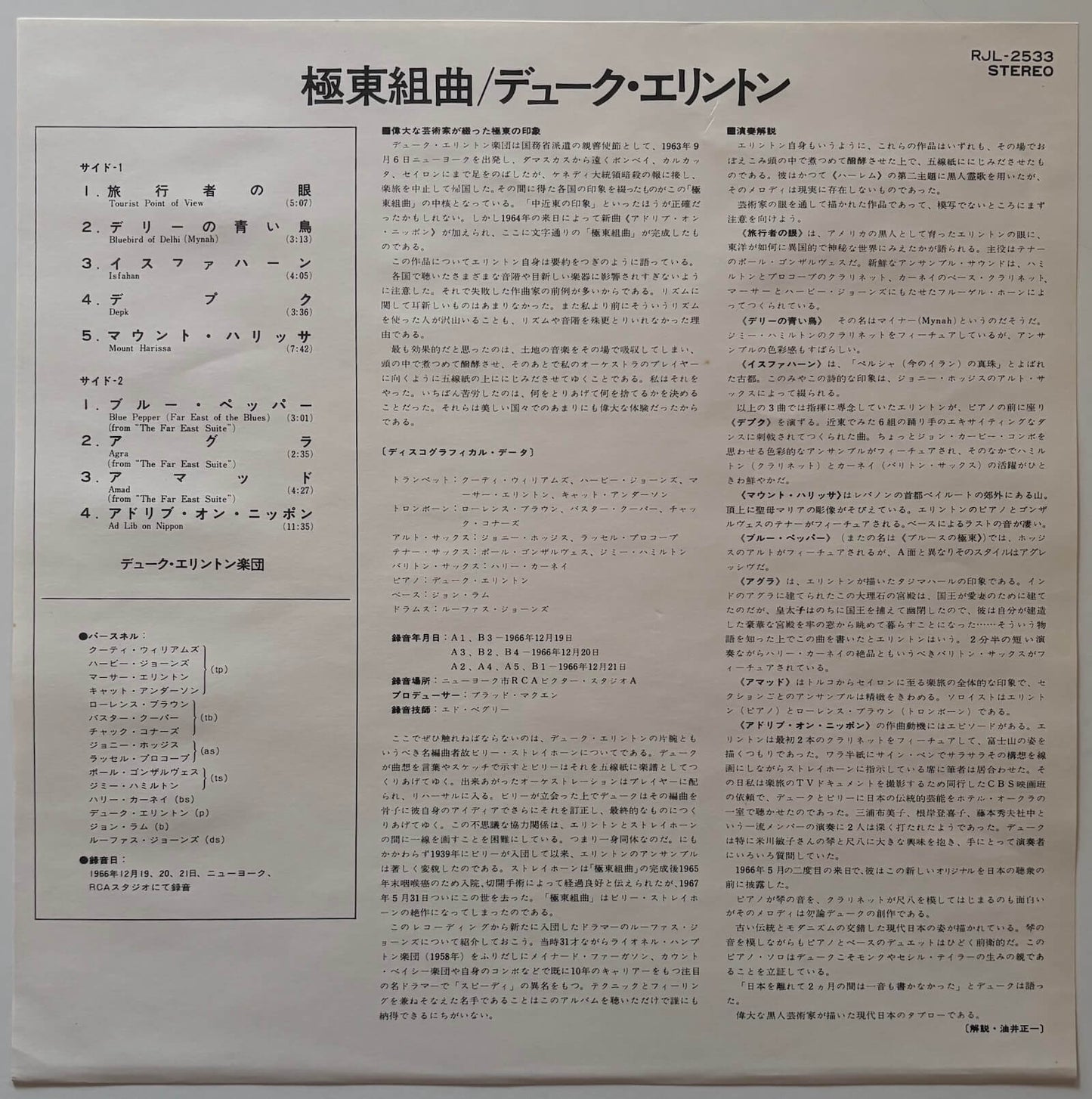 Duke Ellington - The Far East Suite (1981 Japanese RCA Stereo LP)