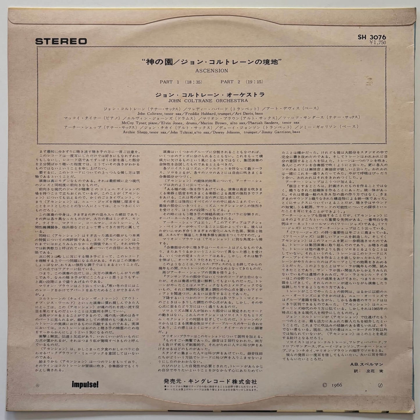 John Coltrane - Ascension (1966 Japanese Impulse! Stereo Original LP)
