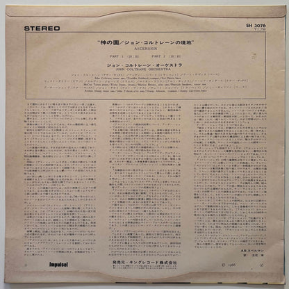 John Coltrane - Ascension (1966 Japanese Impulse! Stereo Original LP)