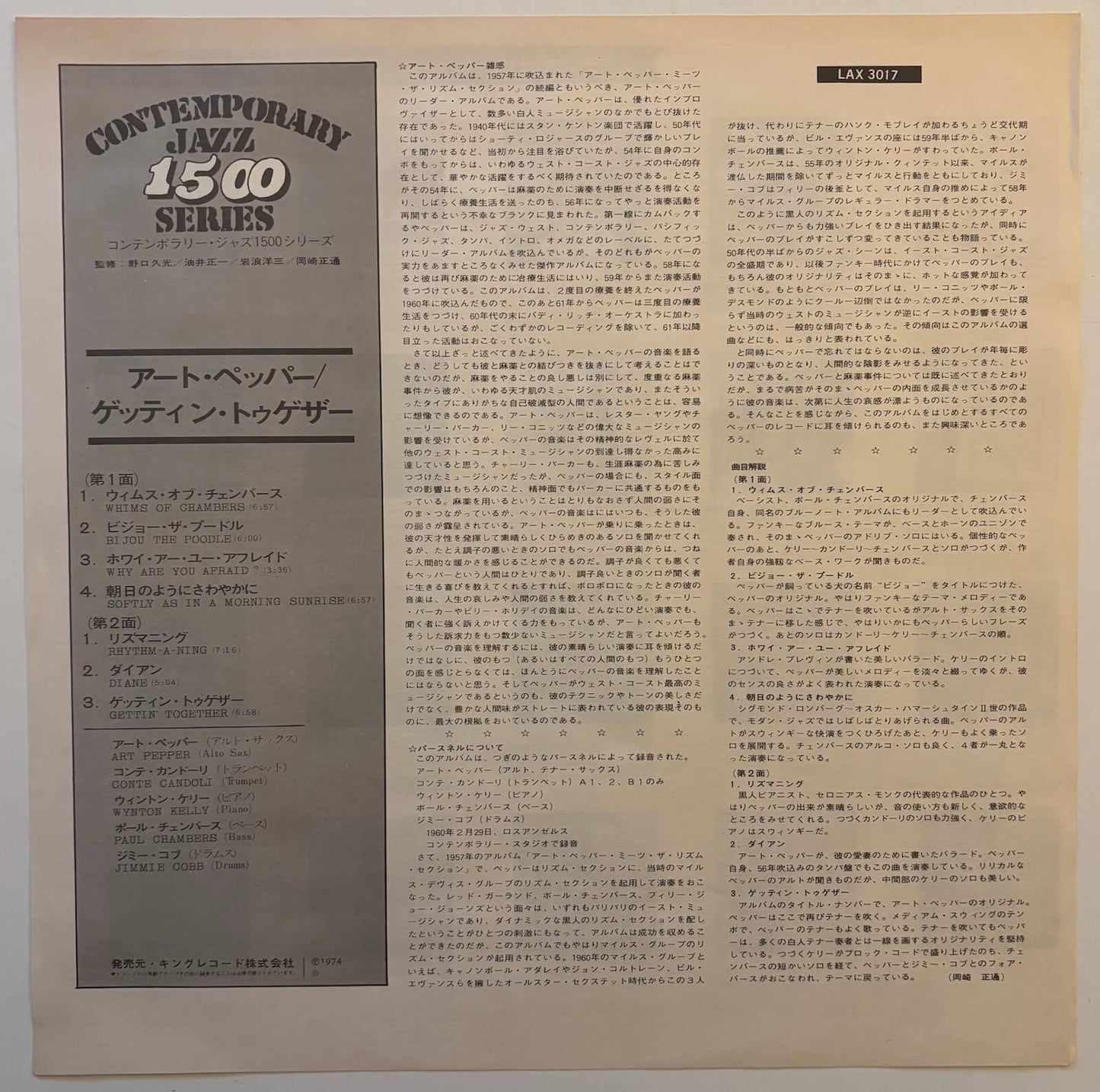 Art Pepper - Gettin' Together! (1974 Japanese Contemporary Vinyl LP)