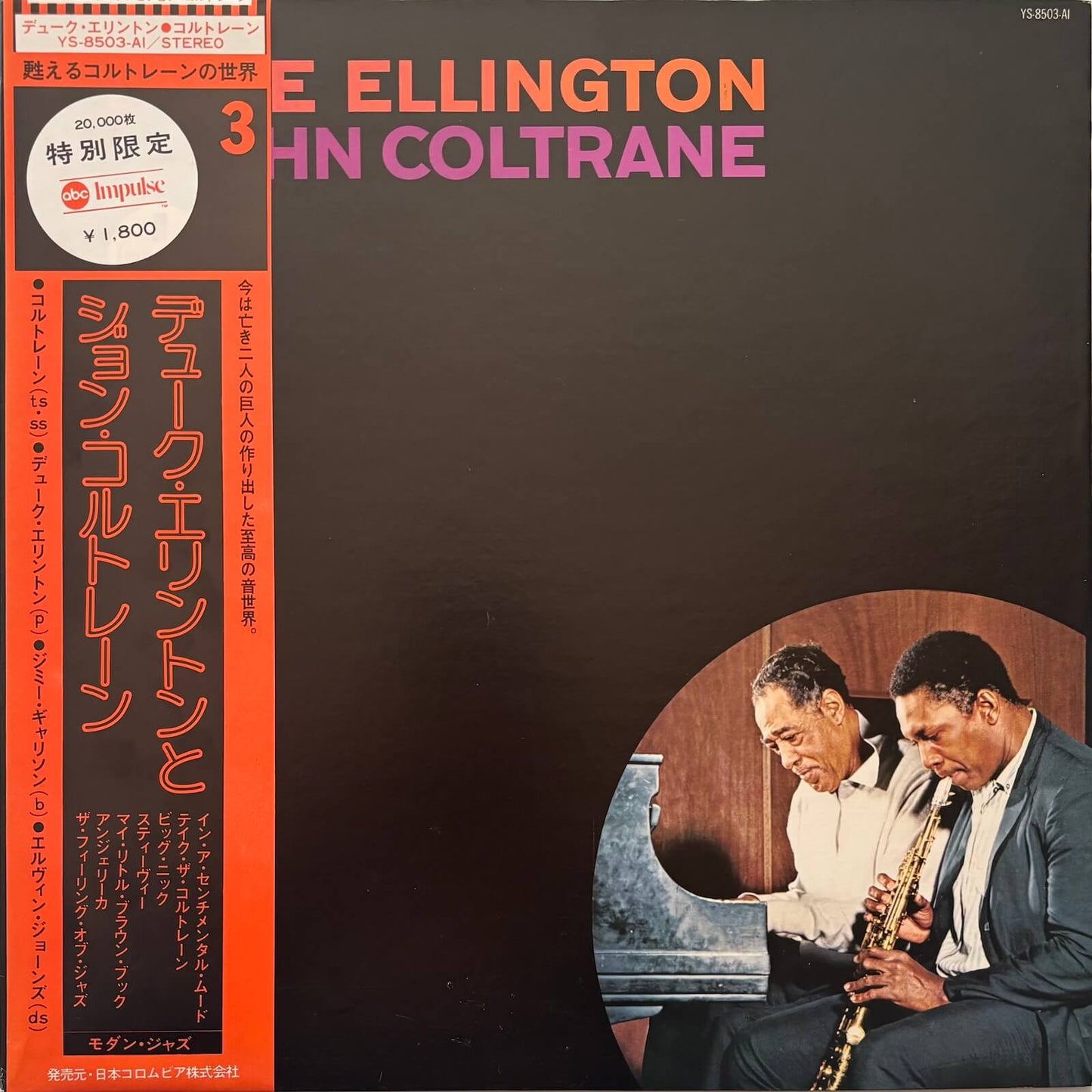 Duke Ellington & John Coltrane - Duke Ellington & John Coltrane (1976 Japanese Impulse! Vinyl LP Gatefold)