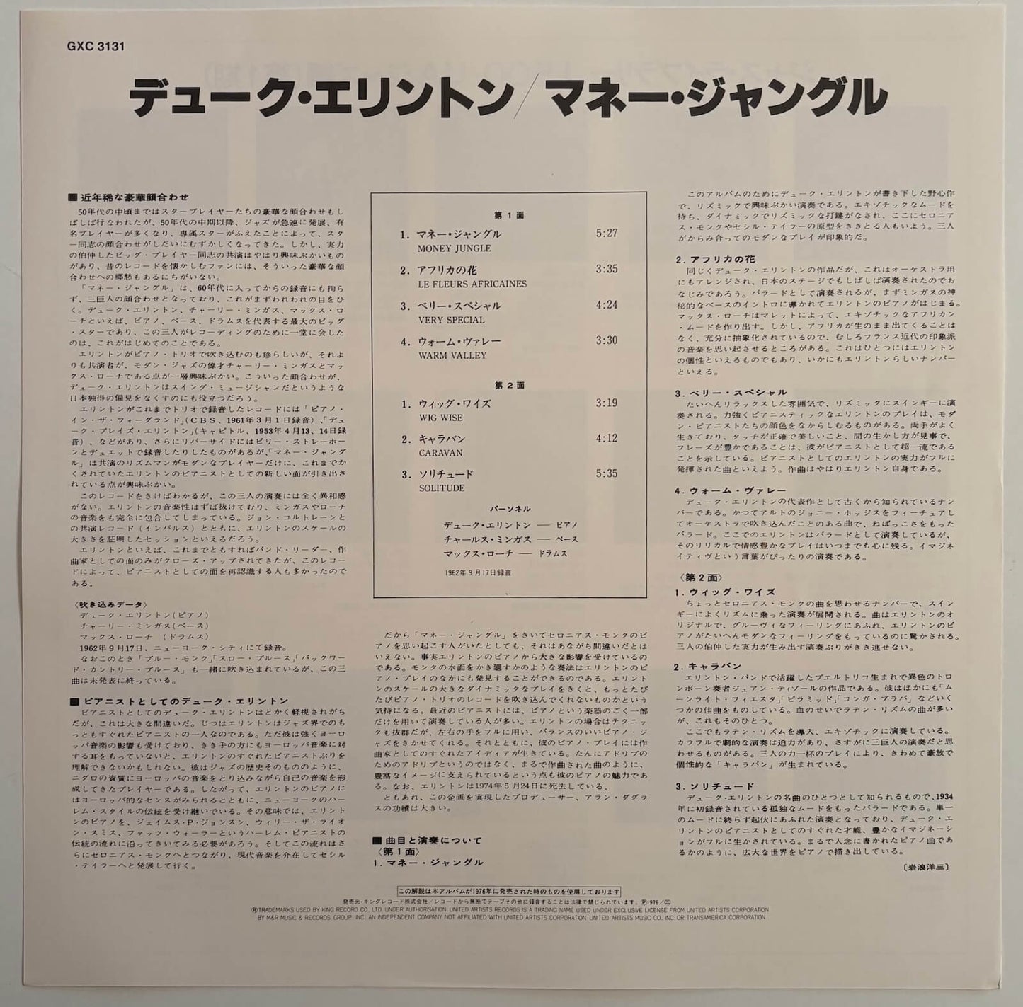 Duke Ellington, Charles Mingus & Max Roach - Money Jungle (1976 Japanese United Artists Vinyl LP)