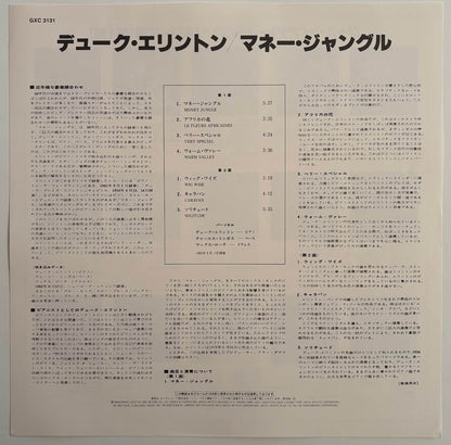 Duke Ellington, Charles Mingus & Max Roach - Money Jungle (1976 Japanese United Artists Vinyl LP)
