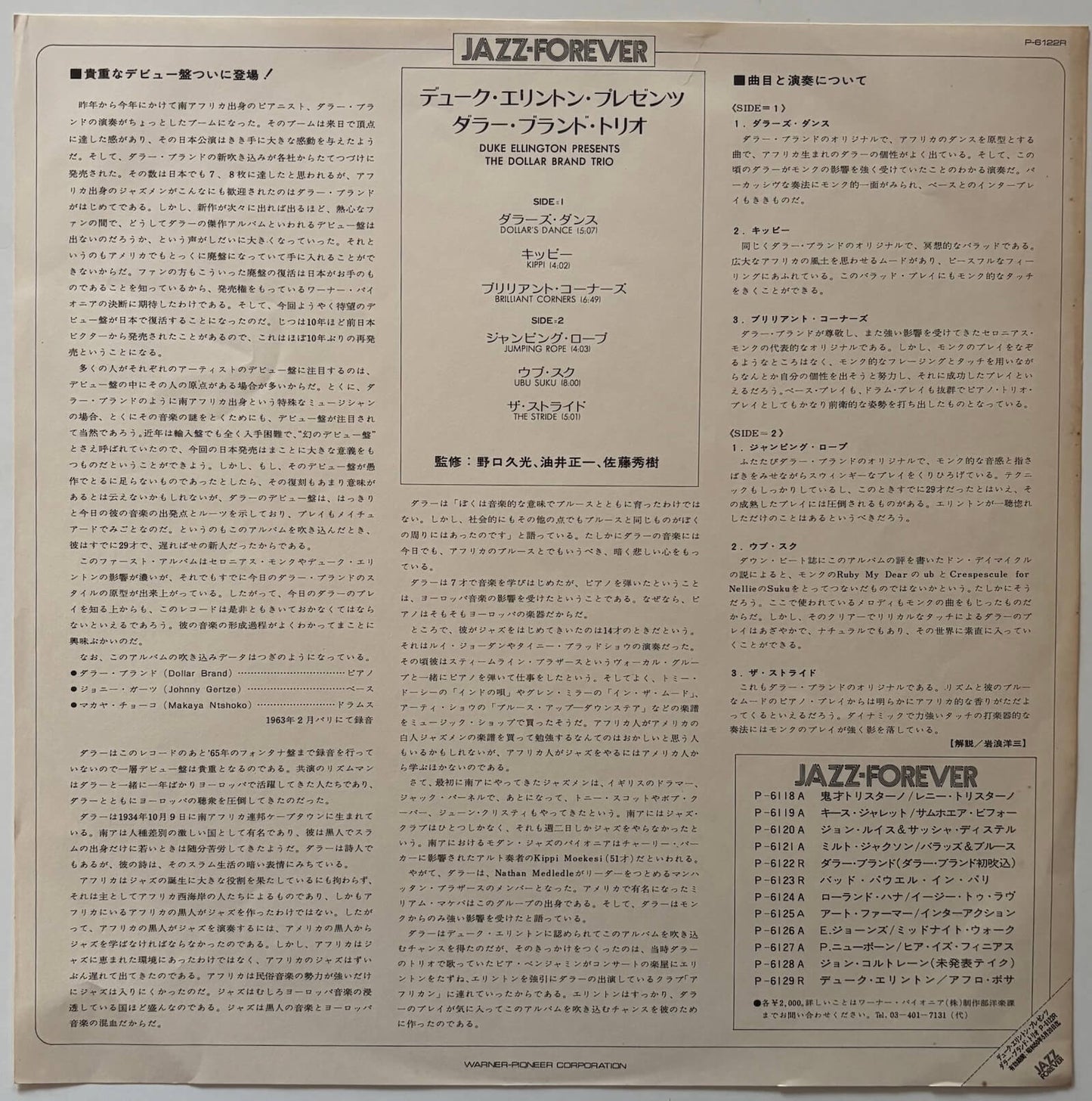 Duke Ellington Presents The Dollar Brand Trio (Japanese Reprise Vinyl LP)