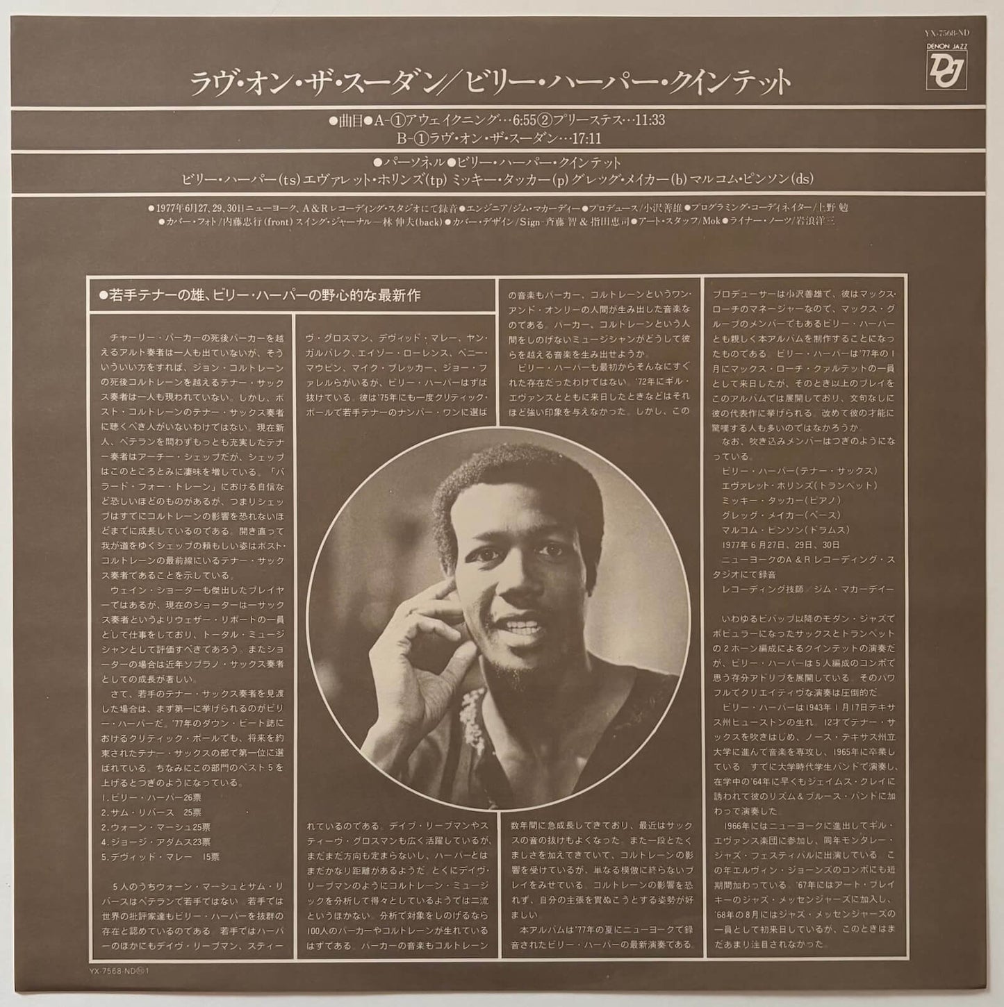Billy Harper Quintet - Love On The Sudan (1977 Japanese Denon Vinyl LP)