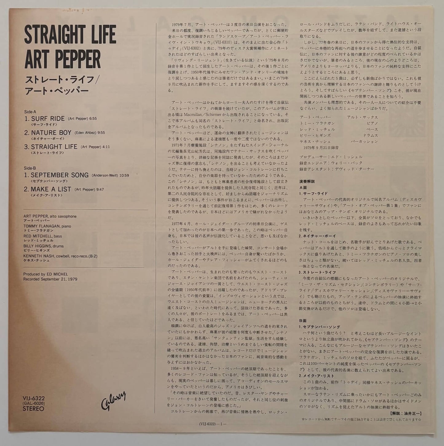 Art Pepper - Straight Life (1980 Japanese Galaxy Vinyl LP)