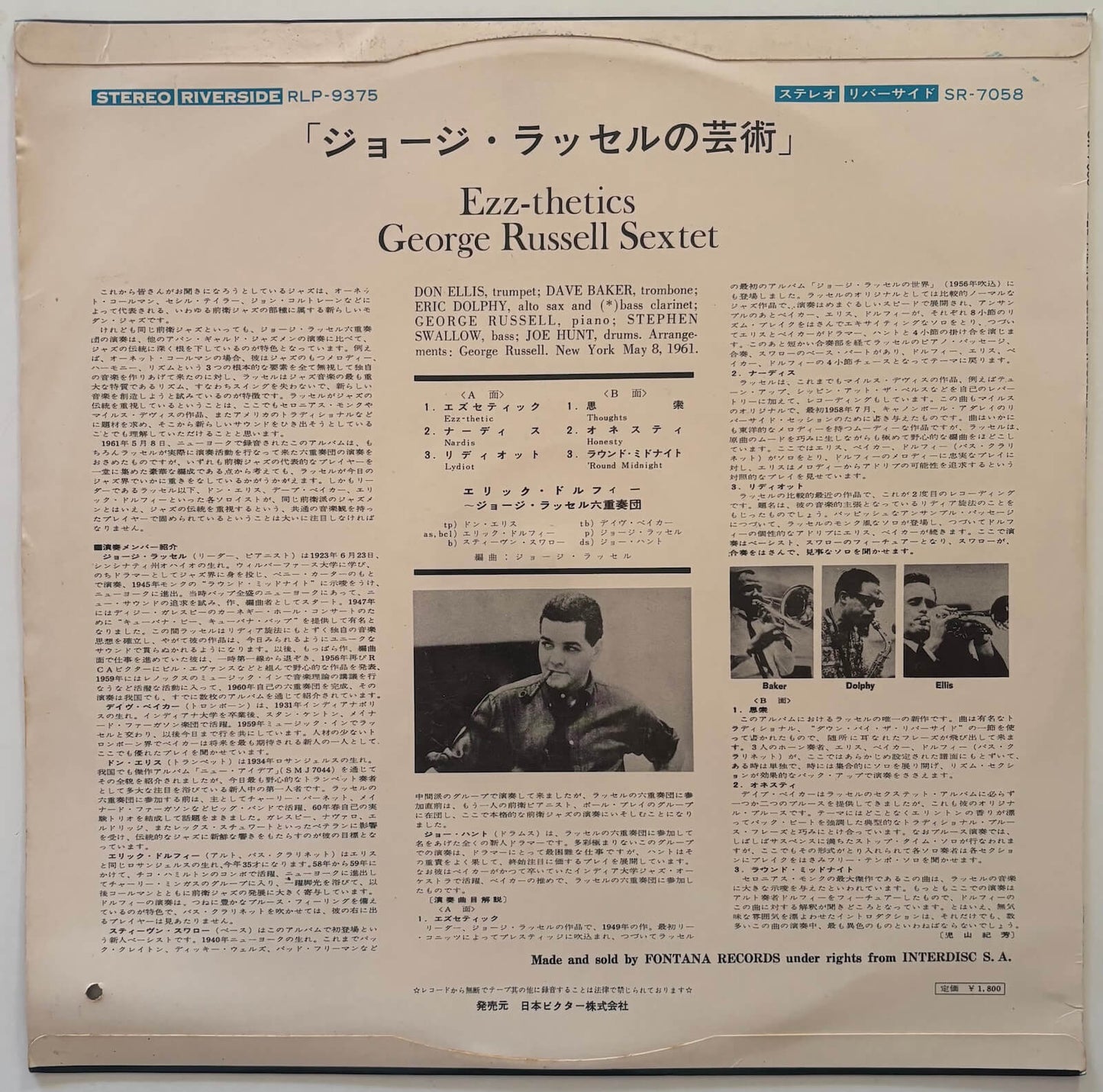George Russell Sextet - Ezz-thetics (Japanese Riverside Vinyl LP)