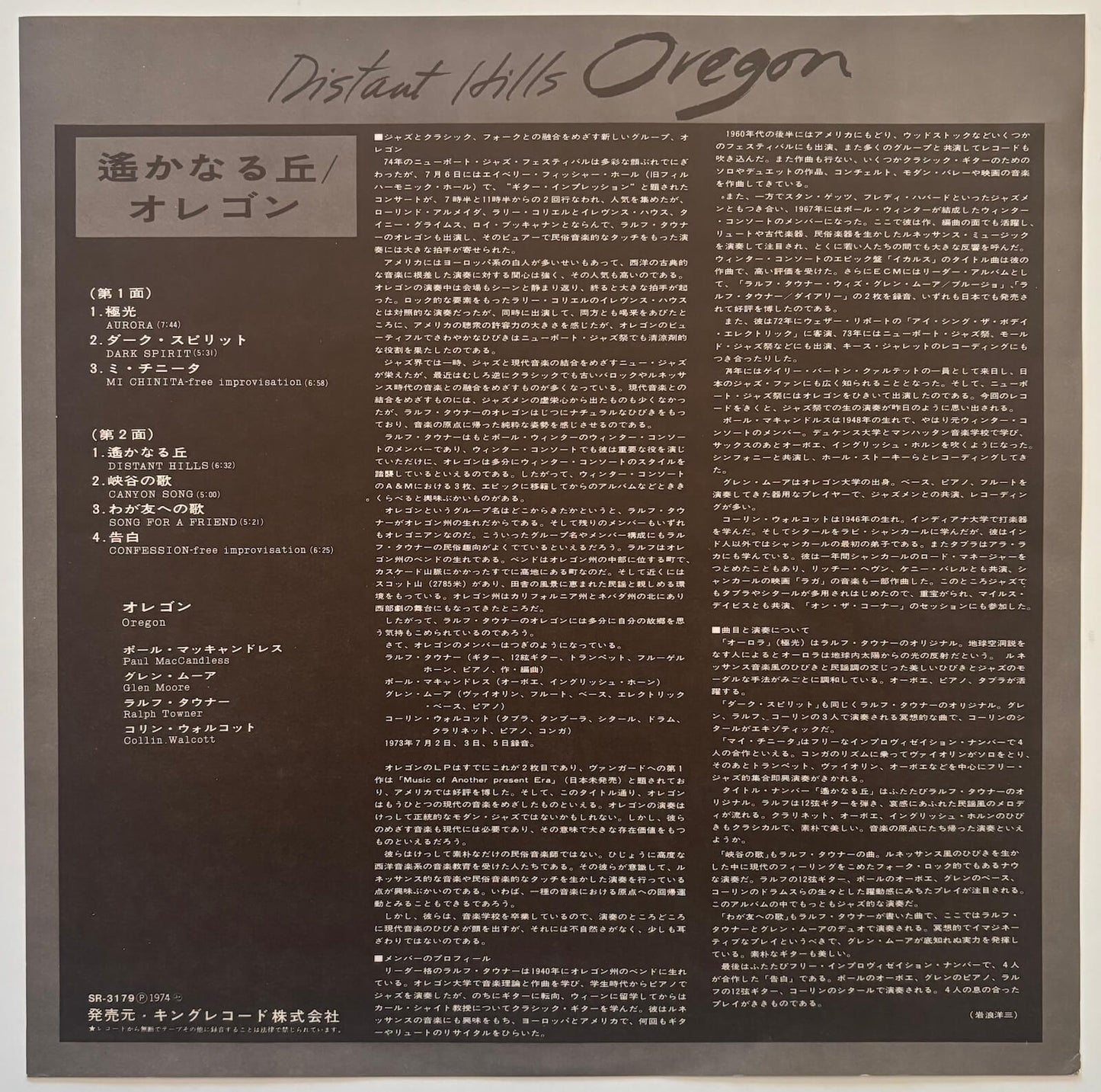 Oregon - Distant Hills (1973 Japanese Vanguard Vinyl LP)